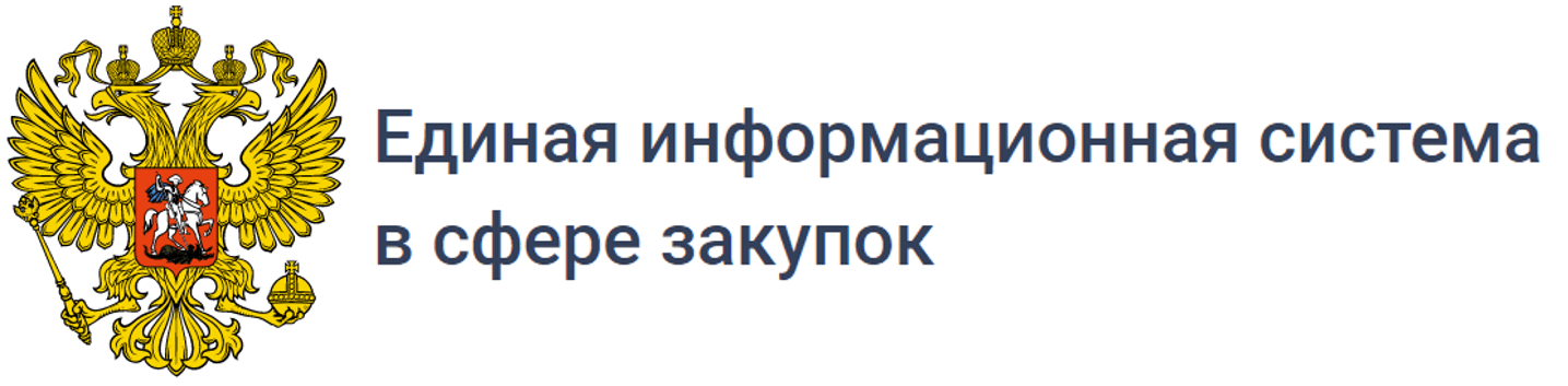 Ис гов. Госзакупки логотип. ЕИС картинки. Закупки гов логотип. Единая информационная система.