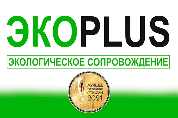 Ооо плюс новосибирск. Эко плюс. ООО эко плюс. ООО УК эко плюс Новосибирск.