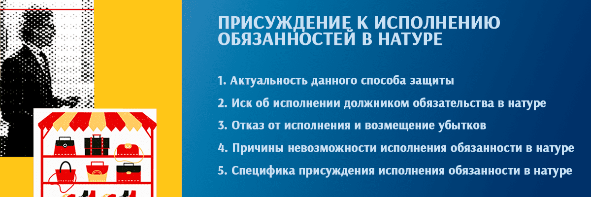 Иск о присуждении к исполнению обязанности в натуре образец