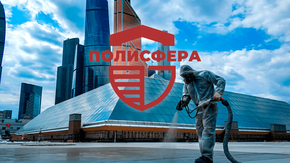 Лучшее предприятие отрасли. Полисфера