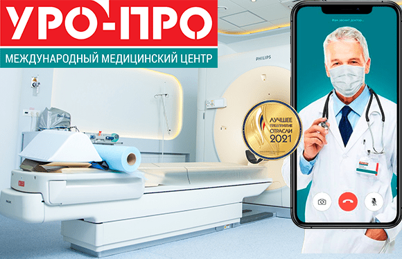 Уро про врачи. Лечебный центр уро про. Уро про реклама. Уро про логотип. Уро про в Москве.
